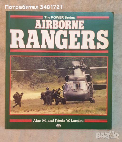 Въздушни рейнджъри / Airborne Rangers, снимка 1