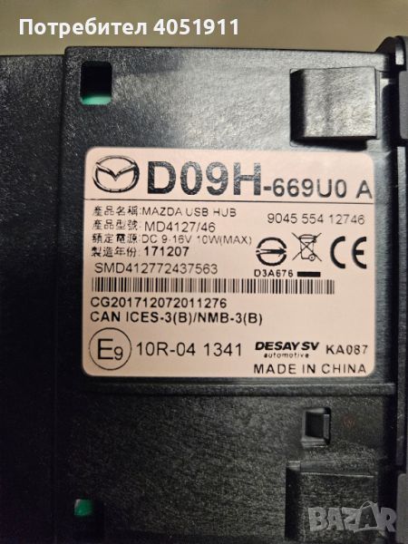 Оригинален USB Hub от Mazda CX5 17-21 година D09H-669U0 A, снимка 1