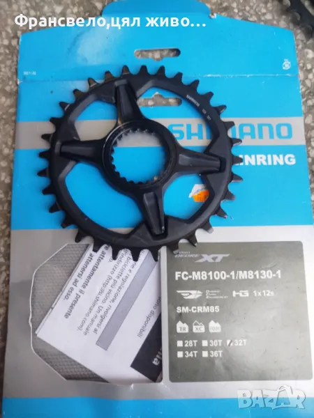 Плоча за курбел за велосипед колело Shimano deore xt fc m 8100, снимка 1