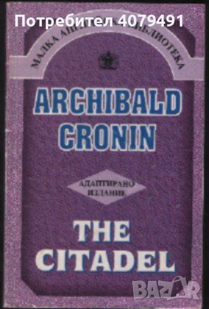 The Citadel - Archibald Cronin, снимка 1