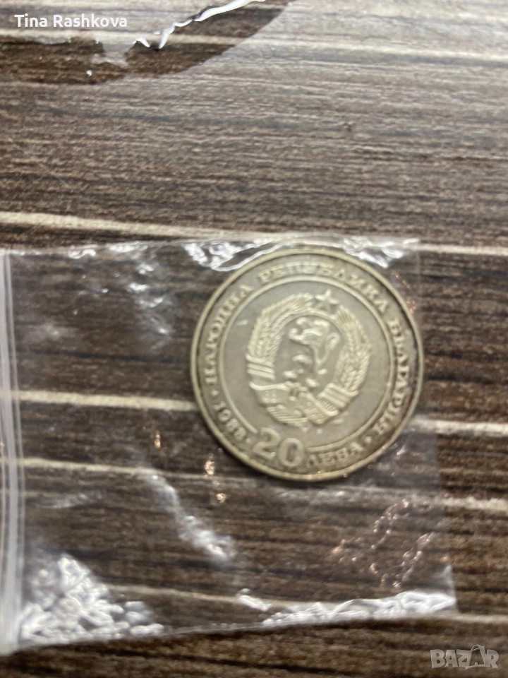 Старинна монета от 20лв, снимка 1
