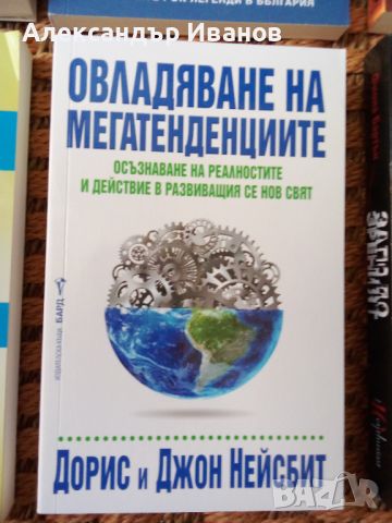 Нови книги,различни жанрове, снимка 6 - Други - 46501313