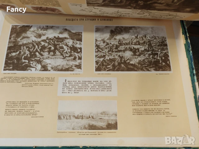 Героичното минало на българският народ, снимков материал, снимка 10 - Антикварни и старинни предмети - 51271935