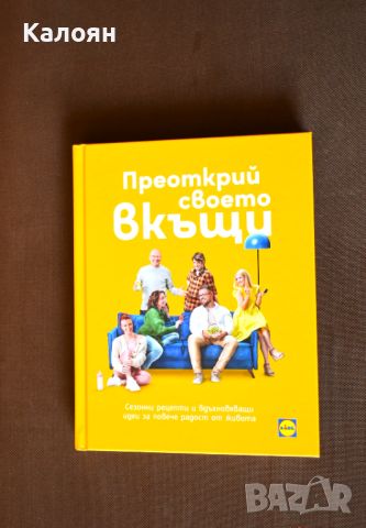 Книга с много вкусни рецепти, снимка 1