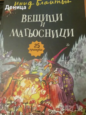 Нови книги, снимка 9 - Художествена литература - 48038286