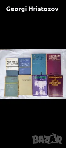 Медицинска Ретро литература , снимка 15 - Учебници, учебни тетрадки - 49255626