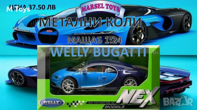 🚗 Метална кола Welly Bugatti – мащаб 1:24