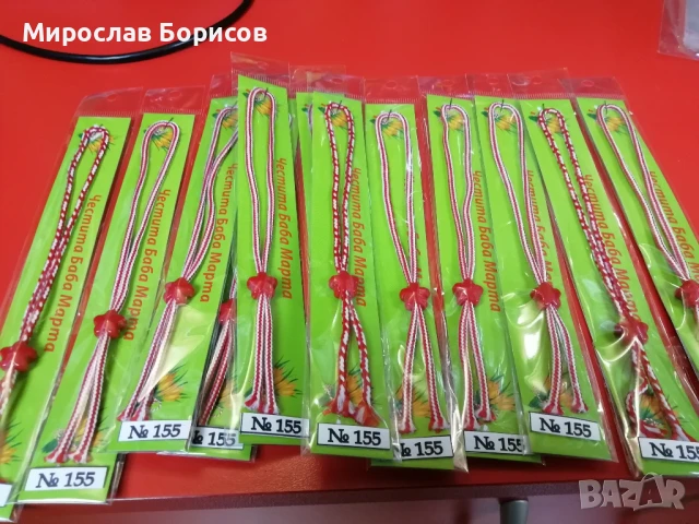 МАРТЕНИЦИ НА ЕДРО - №155 - МОДЕЛ 2026