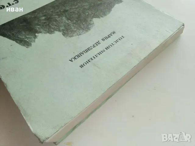 Село Враня стена в миналото и сега - Т.Милатенов,М.Дерлипанска - 1994г., снимка 11 - Други - 50241914