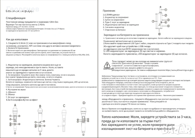 Безжичен микрофон с USB зареждане, снимка 6 - Микрофони - 53191191