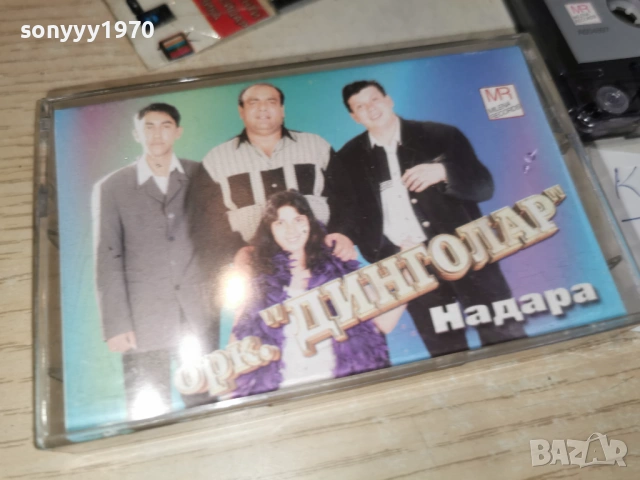 ОРК.ДИНГОЛАР-ОБЛОЖКА 1701261735