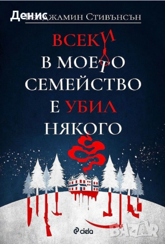 Автори на трилъри и криминални романи – 05:, снимка 7 - Художествена литература - 52954183