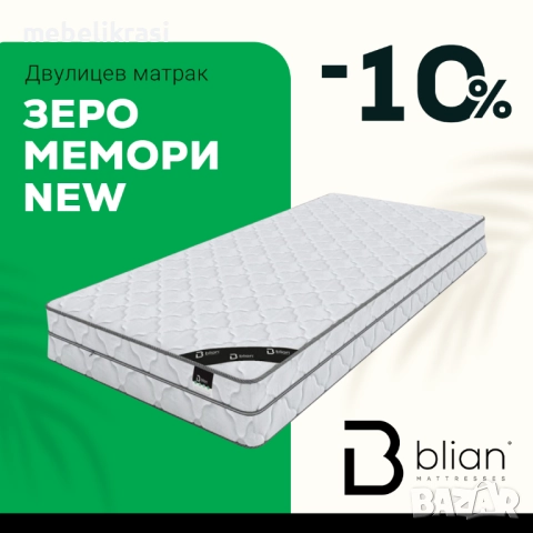 Супер намаления в цените на матраци на всички български производители!!! , снимка 14 - Матраци - 35750423