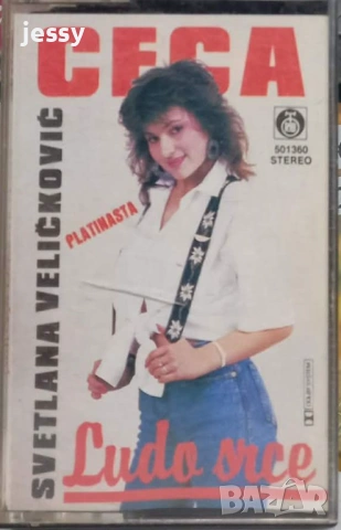 Оригинални стари сръбски касети 8 евро / брой, снимка 10 - Аудио касети - 53803205