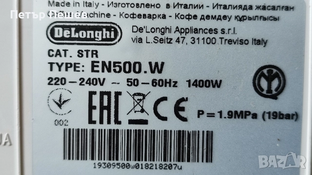 100лв. Delonghi Nespresso Lattisima One EN500 за капсули система Nespresso , снимка 14 - Кафемашини - 51666104