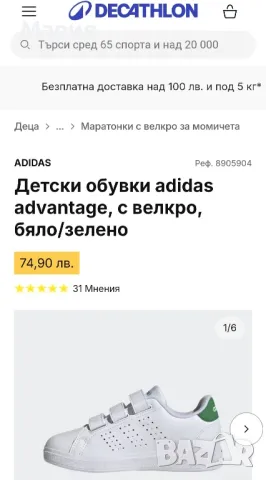 Adidas номер 25/26, снимка 4 - Детски маратонки - 45134937