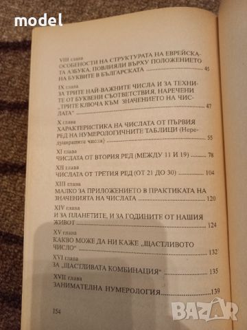 Числото - познание за космоса в нас - Даниела Евстатиева, снимка 3 - Специализирана литература - 46051272