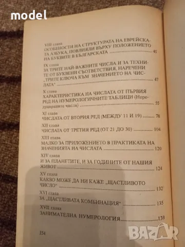 Числото - познание за космоса в нас - Даниела Евстатиева, снимка 3 - Други - 48128605