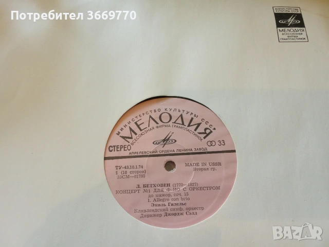 Бетовен нови грамофонни плочи Концерти 1-5, снимка 2 - Грамофонни плочи - 53770374