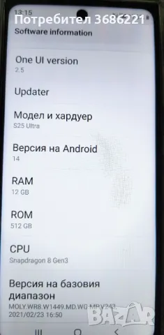 Телефон Samsung S25 Ultra , снимка 5 - Samsung - 49611885