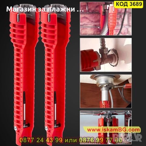 Многофункционален гаечен ключ за водопроводни тръби - КОД 3689, снимка 7 - Ключове - 45095914