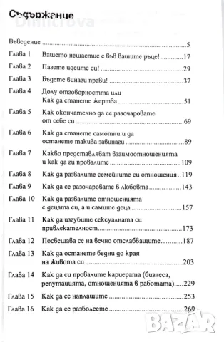 Юлия Свияш - "Как неволно съсипваме живота си и живота на своите близки", (2008 г.), СофтПрес, снимка 3 - Езотерика - 48836809