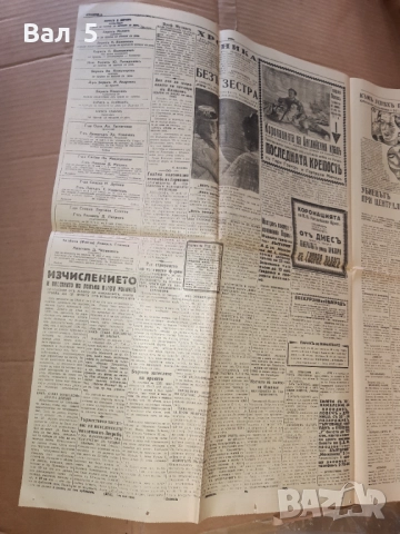 Вестник УТРО - 15 май 1937 г. Царство България, снимка 3 - Антикварни и старинни предмети - 52751201