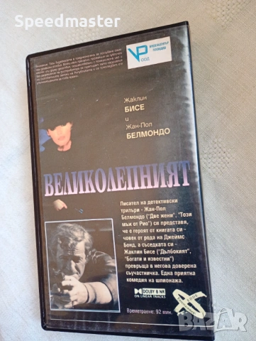VHS Великолепният , снимка 4 - Други жанрове - 53758578