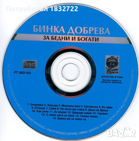 Лична колекция НАРОДНА МУЗИКА на сд,на двд,, снимка 10 - CD дискове - 51312038