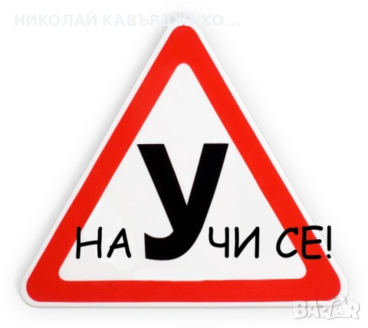 Автошкола Кавърджиков Пловдив 