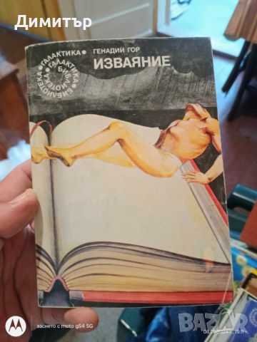 Книги 2, снимка 8 - Други - 46124264