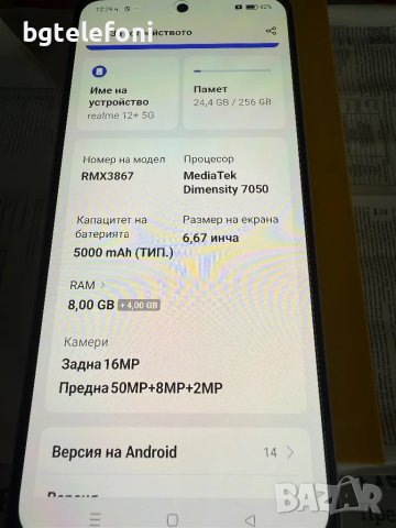 Realme 12+ 5G  8/256,неразличим от нов,в гаранция, снимка 9 - Други - 47856378