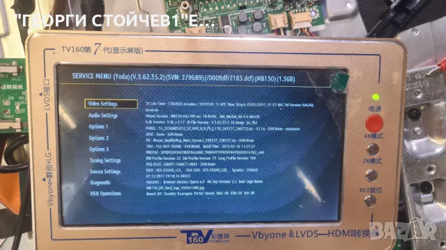 LT-55VU73K  17MB130P 17IPS72  VES550QNDS-2D-U12, снимка 3 - Части и Платки - 50384429