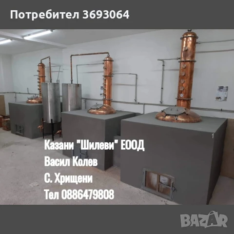 Казани за ракия, снимка 11 - Казани за ракия - 50742136