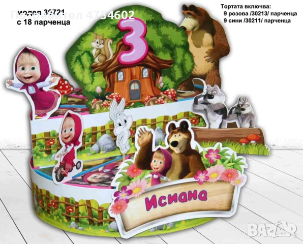 Картонена торта на тема "Маша и мечока", снимка 2 - Други - 53708629