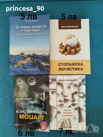 Книги нови и такива на един прочит , снимка 2 - Художествена литература - 52309756