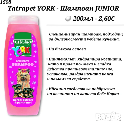 Tatrapet YORK Шампоан за Йоркшир Териер. Шампоан за дългокосмести кучета. Шампоан за Йорки. Шампоани, снимка 3 - Други стоки за животни - 34078574