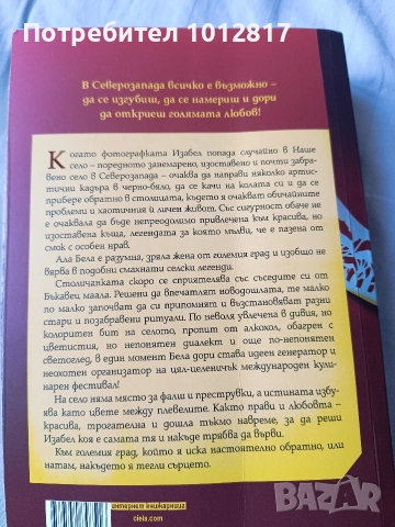 Смок - Ели Лозанова , снимка 2 - Художествена литература - 53873667