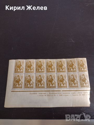 Възпоменателни пощенски марки "Зимна помощ" 25.II. 1946г. България за КОЛЕКЦИЯ 44493