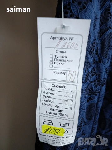 рокли -30 евро, снимка 8 - Рокли - 53537341