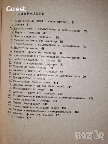 Химически калейдоскоп, снимка 7 - Специализирана литература - 48744329