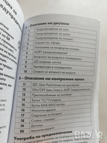 Климатична станция за пимещения, снимка 8 - Други стоки за дома - 53767571