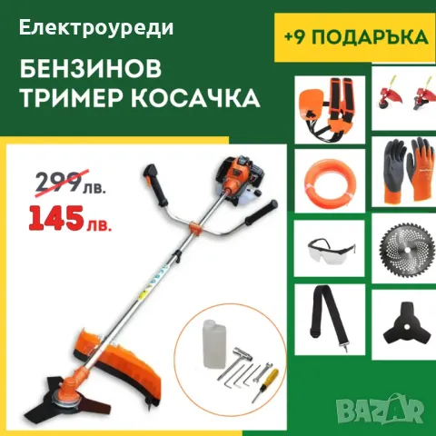 Бензинов Тример Косачка за трева WerkBull 74куб. 4,5КС + 9 Подаръка, снимка 1 - Градинска техника - 47631560