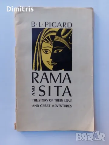 Rama and Sita , снимка 1 - Други - 47112176