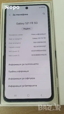 Чисто нов S21 fe , снимка 2 - Samsung - 49605582