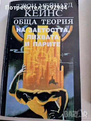 Учебници по икономика,счетоводство,Висша математик и Обща теория на заетосттаа и , снимка 2 - Специализирана литература - 47708562