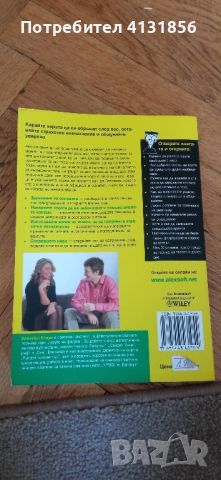 Флиртуване for dummies , снимка 2 - Други - 46226524