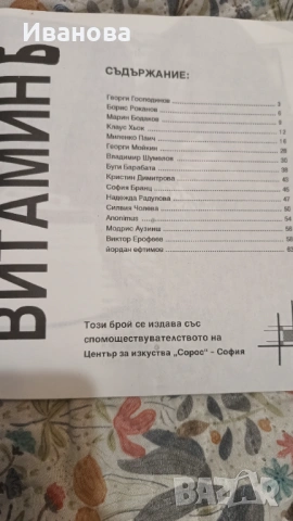 Витамин Б , снимка 6 - Художествена литература - 53019008