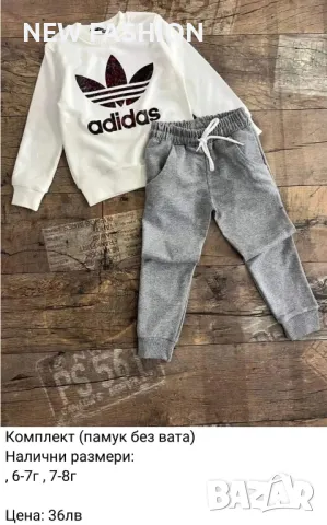 Детски Екипи 🔥 NIKE 🔥 ADIDAS 🔥, снимка 9 - Детски анцузи и суичери - 48349679