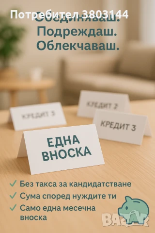 Кредити за Бургас и региона 